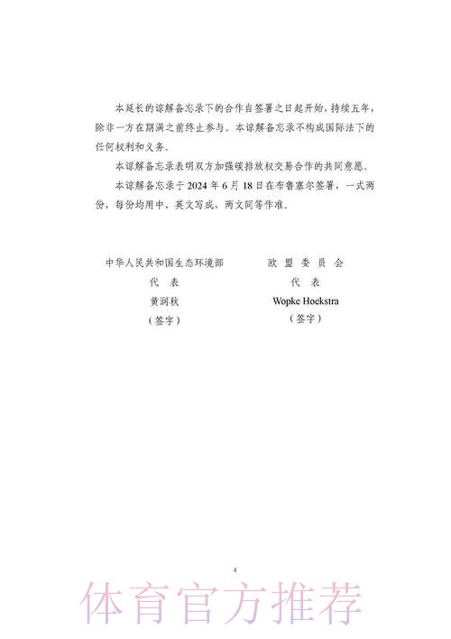 中捷两国足协签署友好合作谅解备忘录 中捷两国足协签署友好合作谅解备忘录