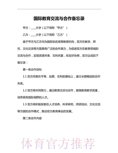 中捷两国足协签署友好合作谅解备忘录 中捷两国足协签署友好合作谅解备忘录